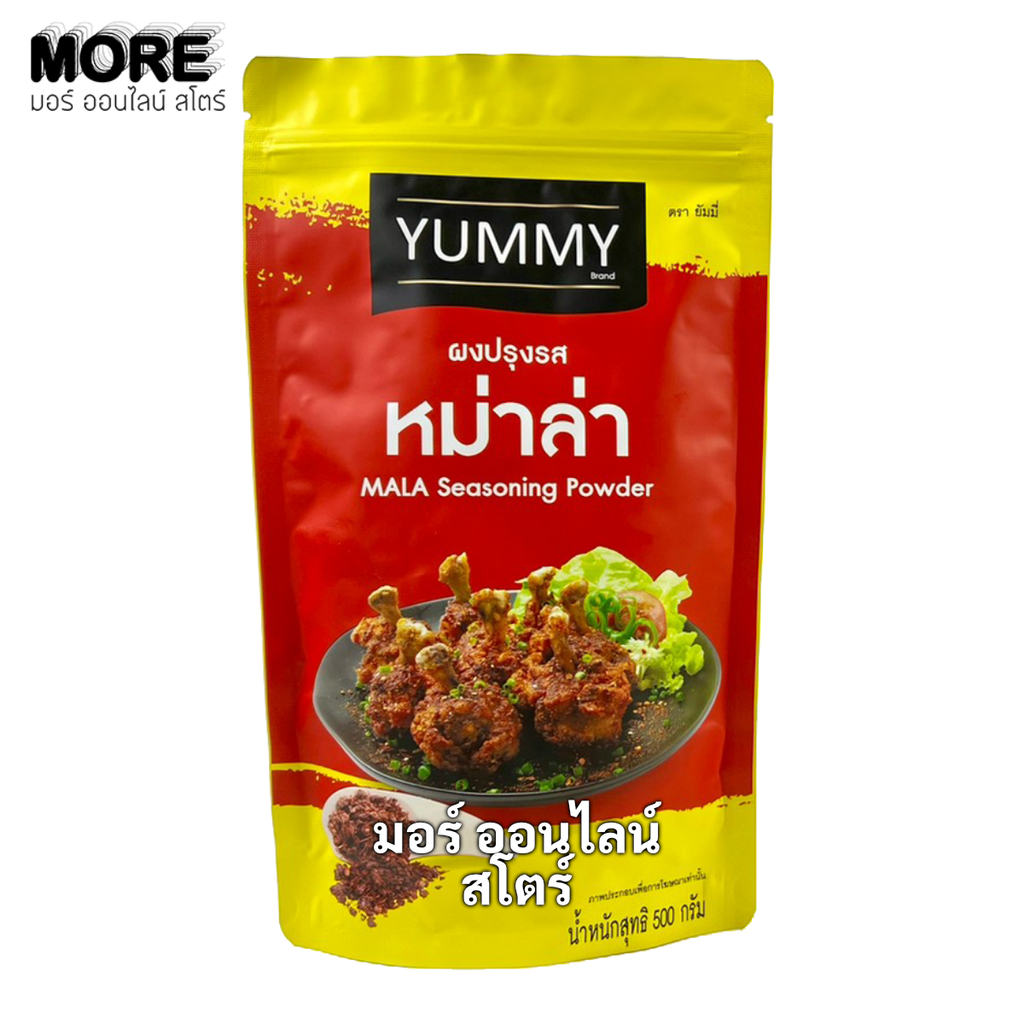ยัมมี่ 500ก. หม่าล่า
