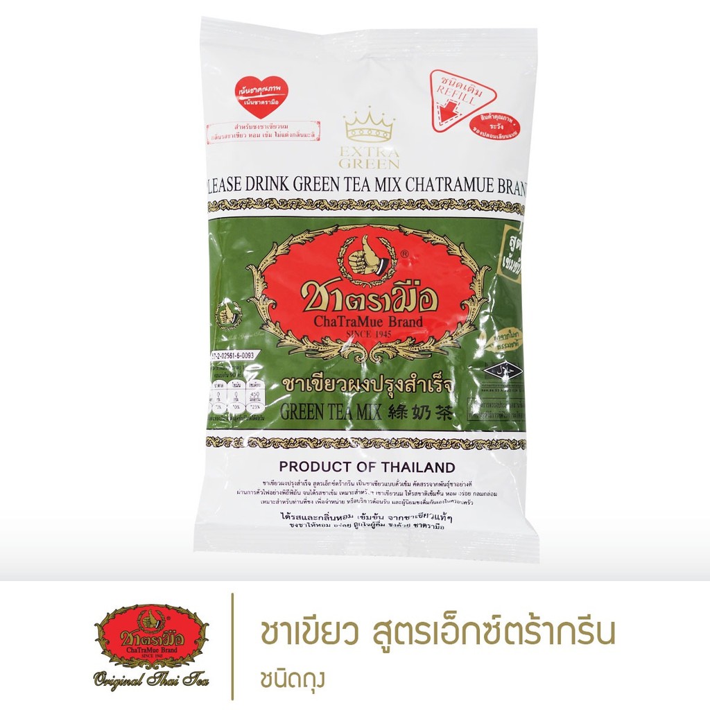 ชาตรามือ ชาเขียว เอ็กซ์ตร้ากรีน 180ก.