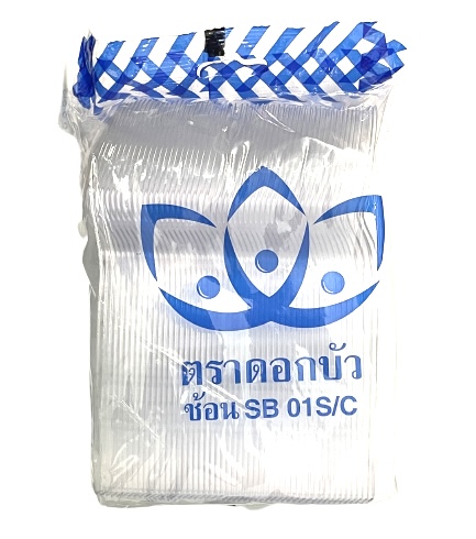 ดอกบัว ช้อนใหญ่ สีใส SB 01S/C 100คัน