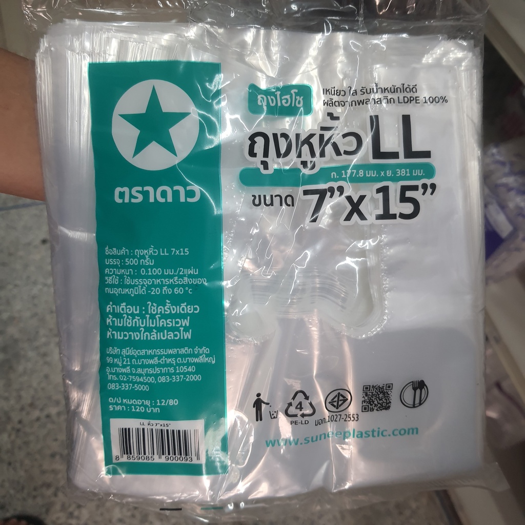 ถุงหิ้วไฮโซ LL 7x15นิ้ว 500ก. (ดาว)