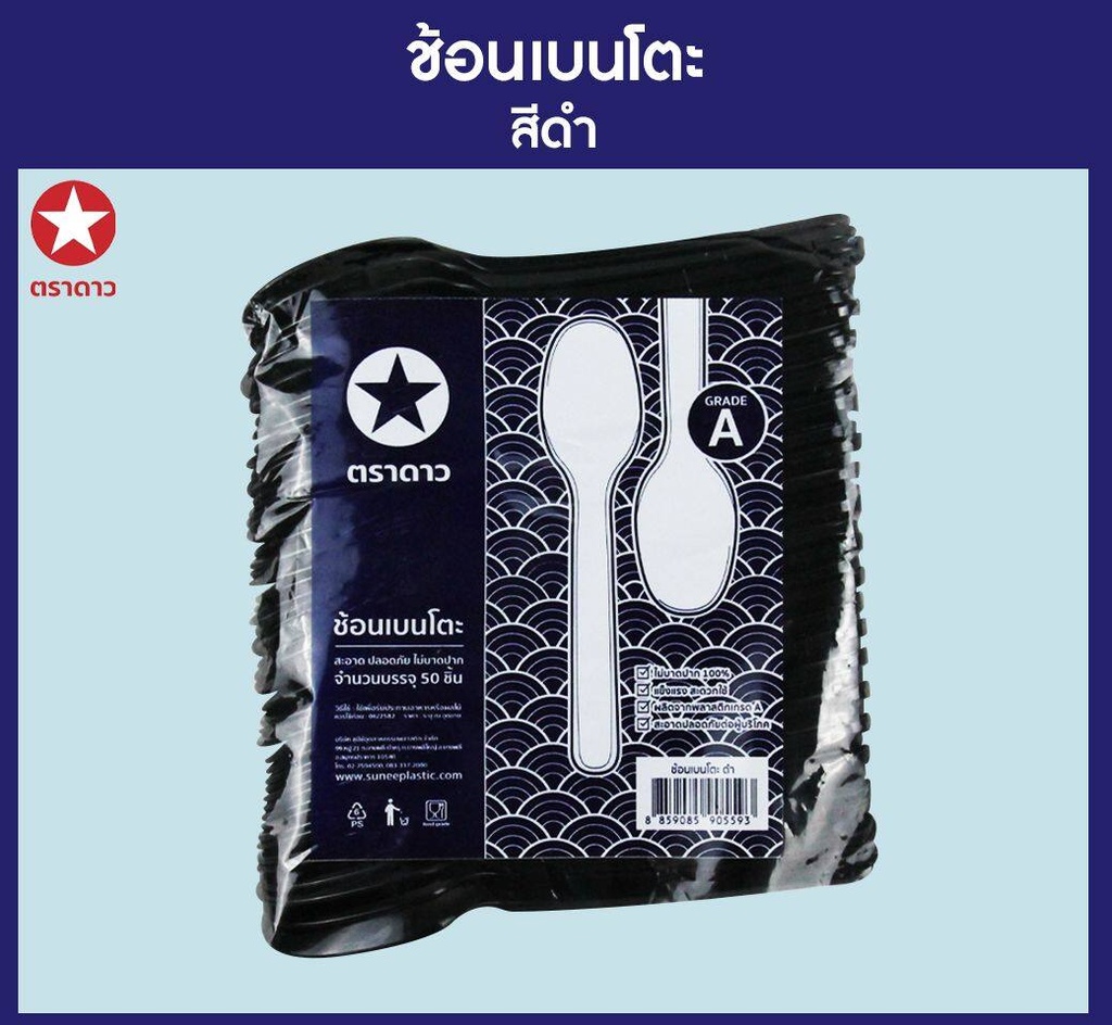 ช้อนเบนโตะ สีดำ 150mm 50คัน (ตราดาว)