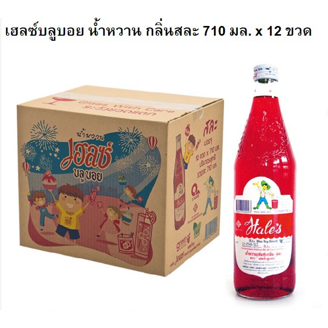 [ ลัง12 ] เฮลซ์บลูบอย สละ 710มล.