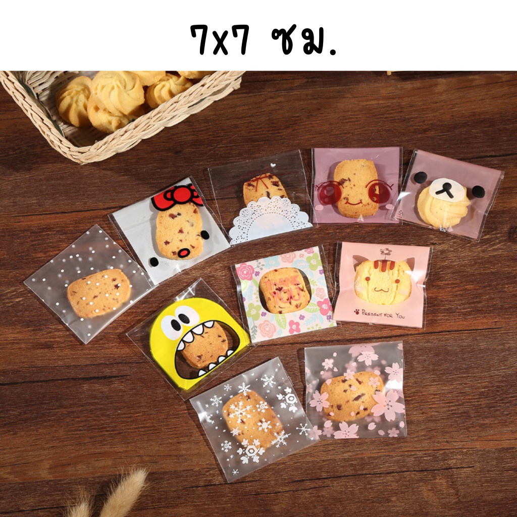 ถุงคุกกี้ฝากาว 7x7cm คละลาย 100ใบ