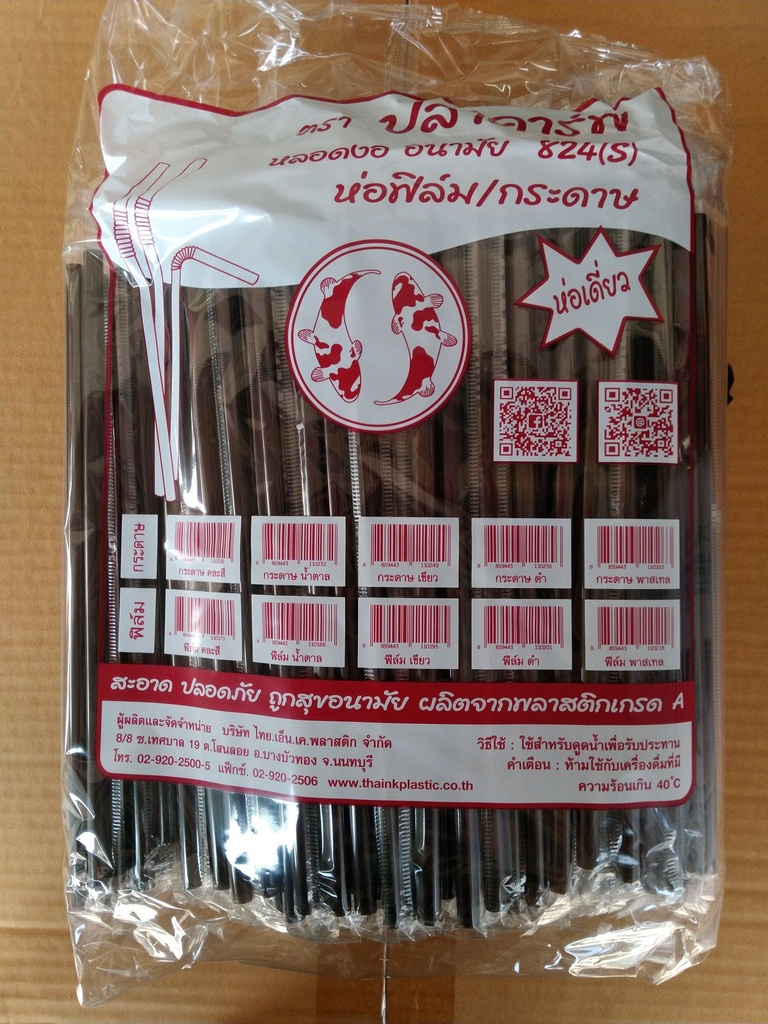 หลอดงอ หุ้มเดี่ยว 8mm 250เส้น สีน้ำตาล (ปลาคาร์ฟ)