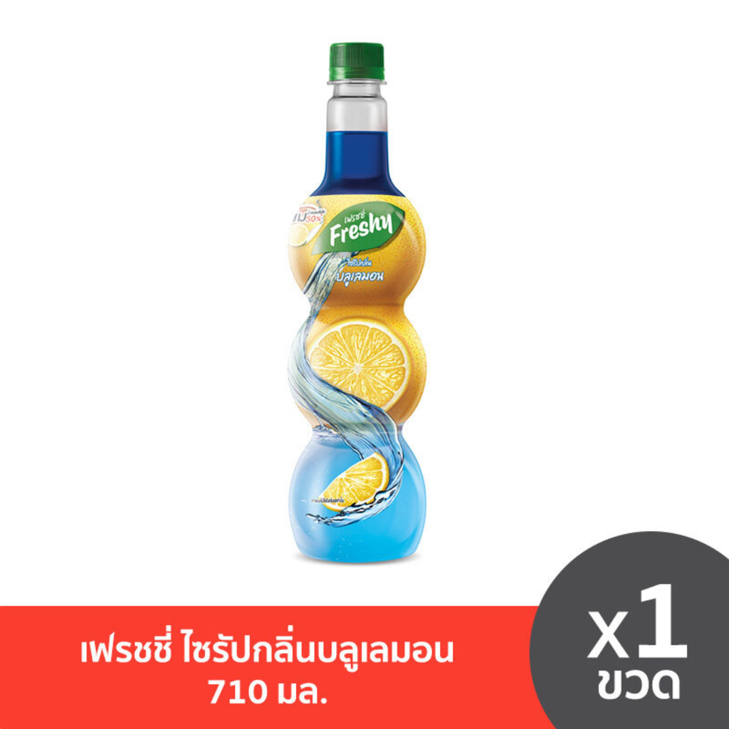 เฟรชชี่ ไซรัป บลูเลม่อน 710มล.