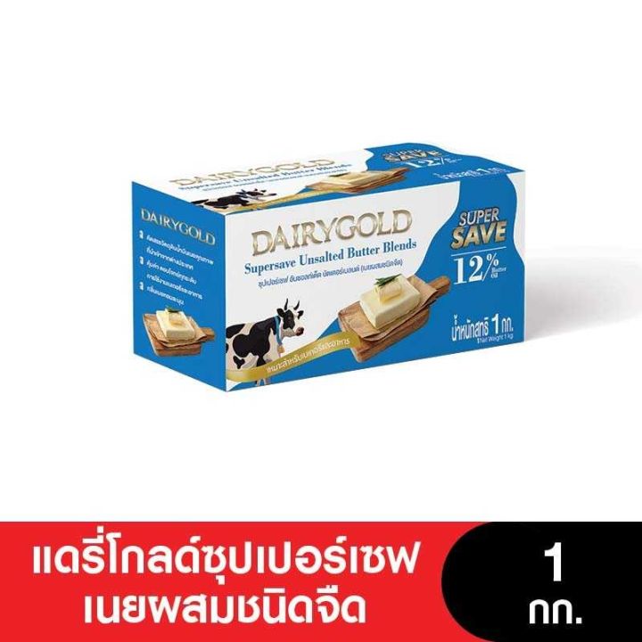 แดรี่โกลด์ ซุปเปอร์เซฟ เนยจืด 1กก.