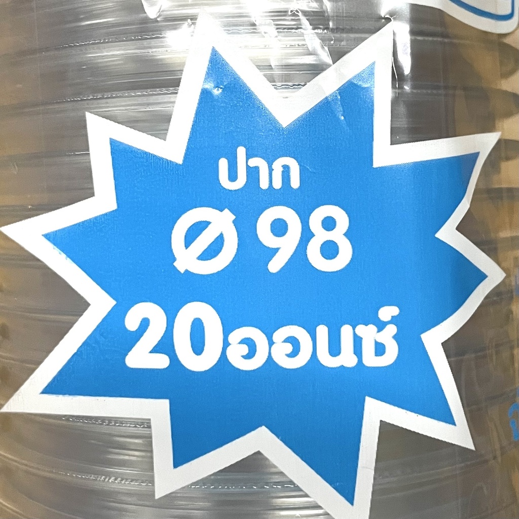 แก้วเรียบใสPET 20oz 98mm 50ใบ (เคเคคัพ)