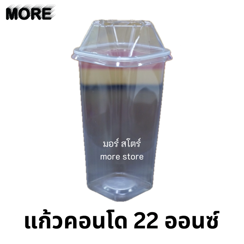 ฮอร์นบอย แก้วคอนโด 22oz พร้อมฝา 25ชุด