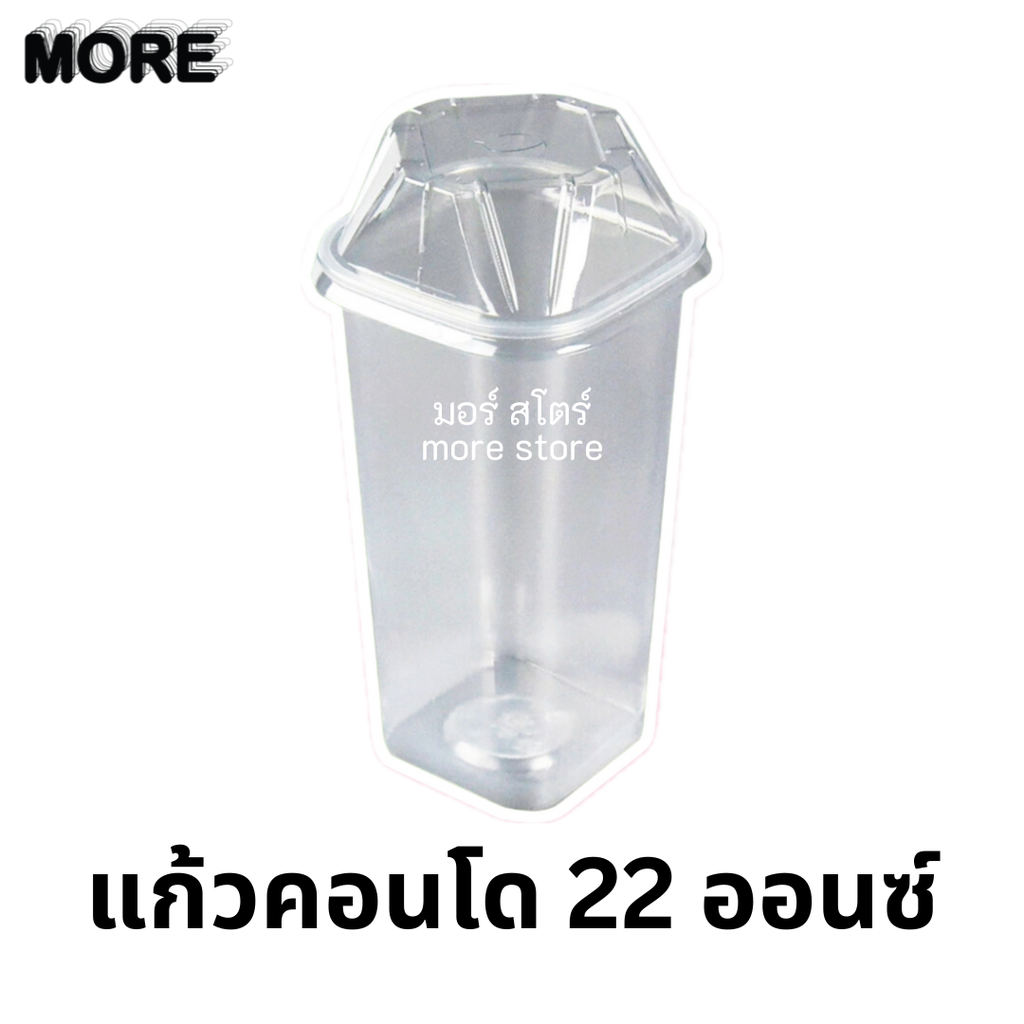 ฮอร์นบอย แก้วคอนโด 22oz พร้อมฝา 25ชุด