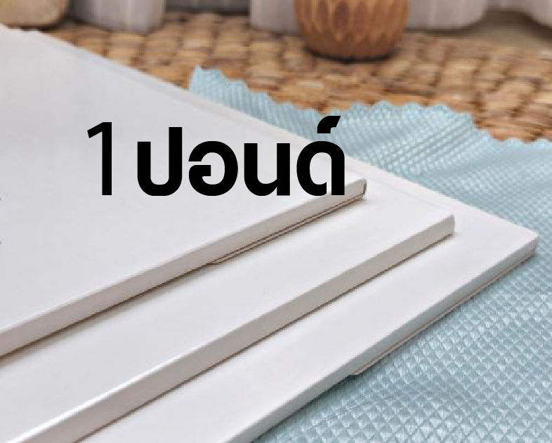 ฐานรองเค้ก 1ปอนด์ แบบหนา สีขาว 0807013