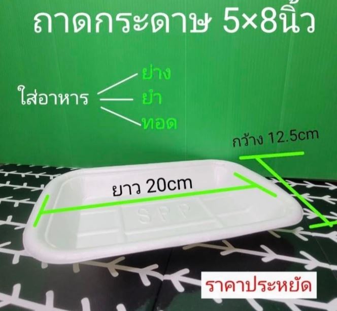 ถาดกระดาษเคลือบ 5x8นิ้ว 50ใบ (กระดิ่ง)