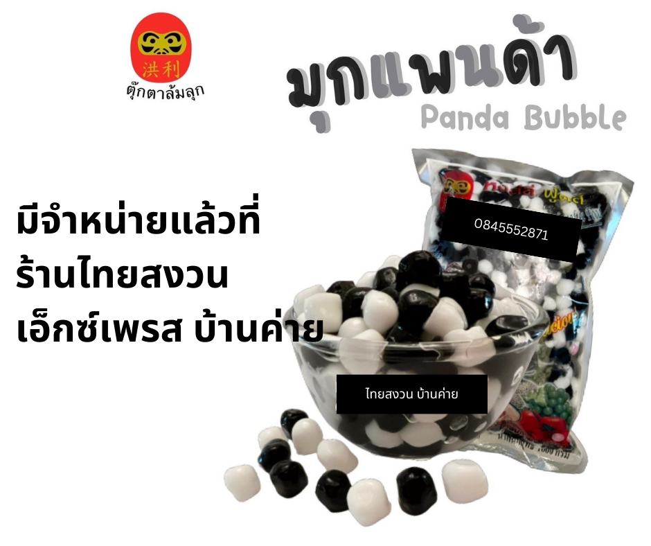 หงส์ลี่ มุกแพนด้า กลิ่นฮันนี่ 1000ก.