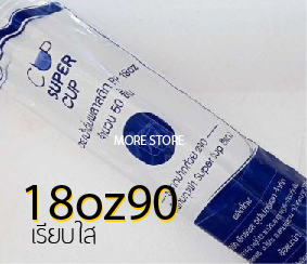 แก้วเรียบใสPP 18oz 90mm 50ใบ (Supercup)