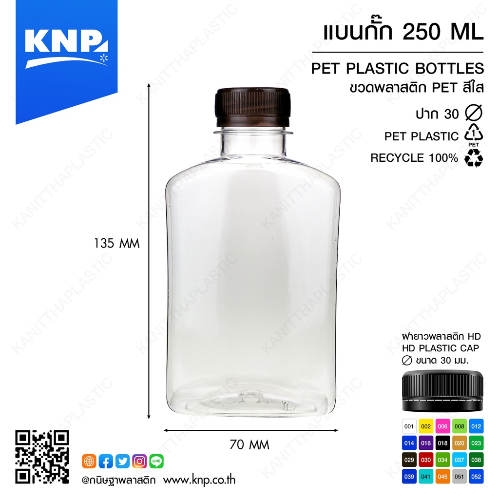 [ แพ็ค150 ] ขวดPET + ฝา 250cc แบน กั๊ก