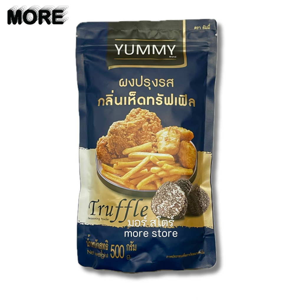 ยัมมี่ 500ก. เห็ดทรัฟเฟิล