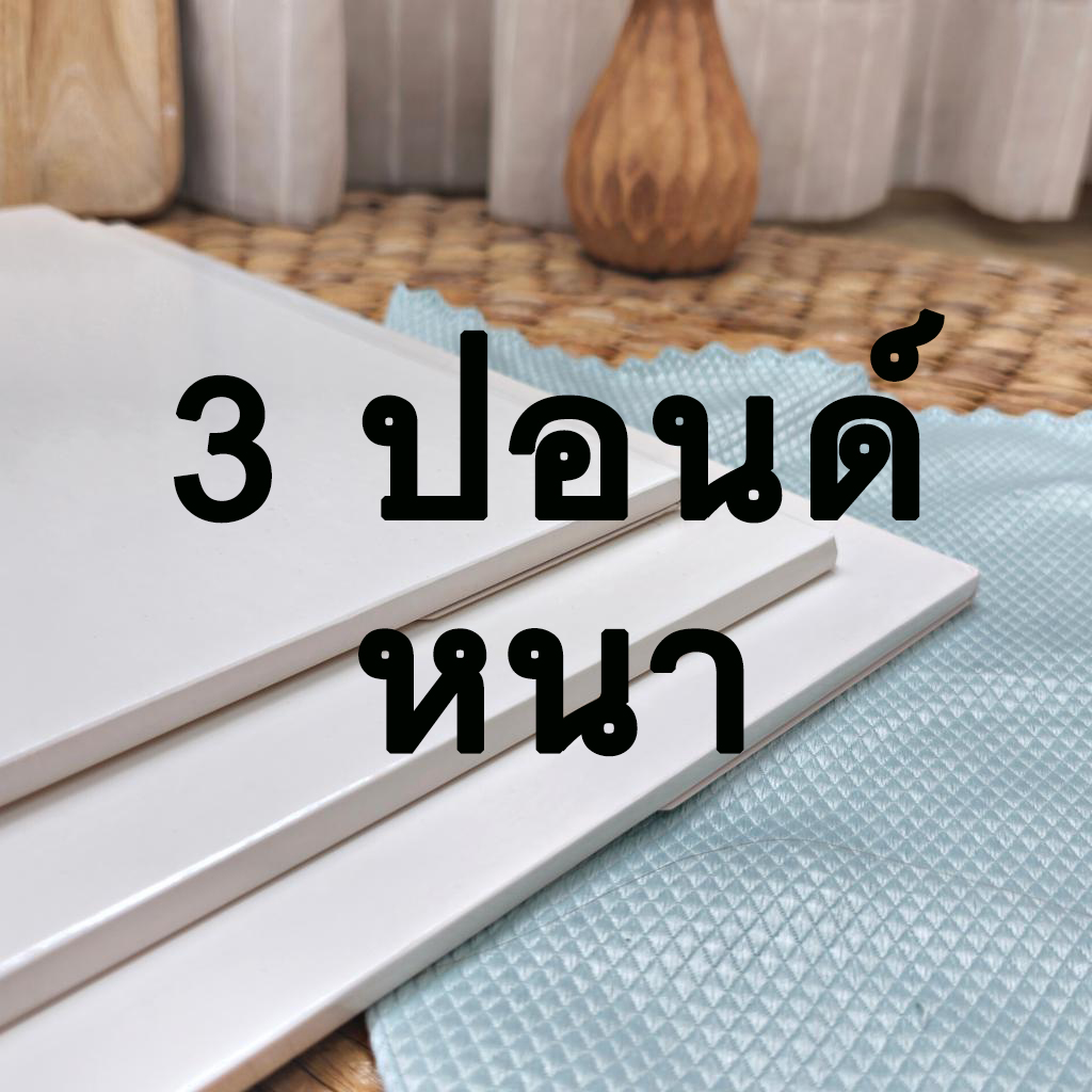 ฐานรองเค้ก 3ปอนด์ แบบหนา สีขาว 0807015