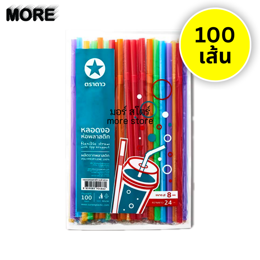 หลอดงอ หุ้มเดี่ยว 8mm 100เส้น คละสี