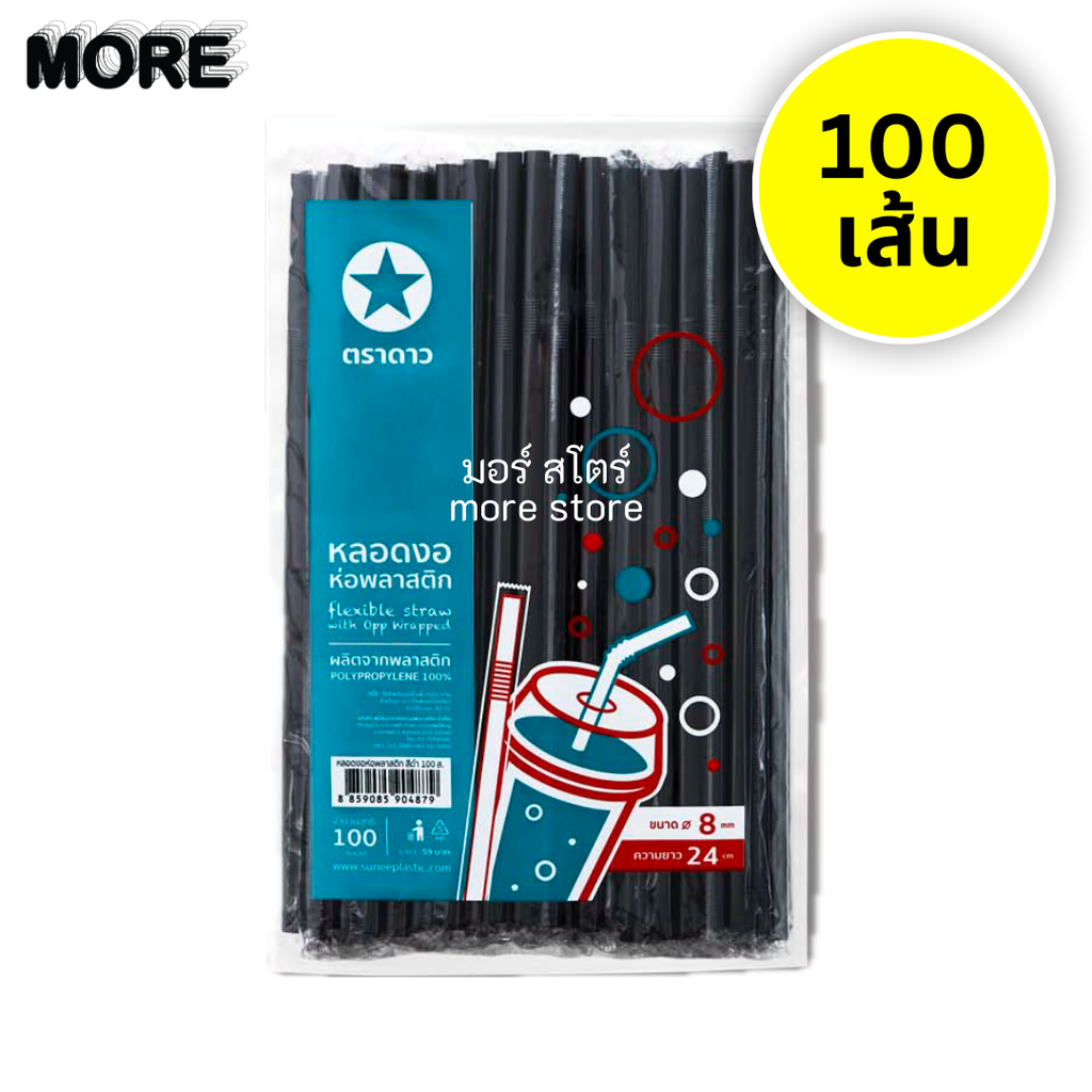หลอดงอ หุ้มเดี่ยว 8mm 100เส้น สีดำ