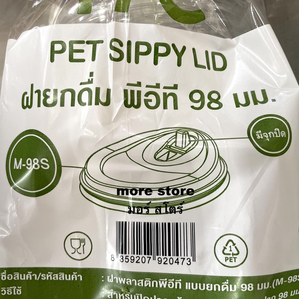 ฝายกดื่ม 98mm ฝาเชิด 50ใบ (FPC M-98S)
