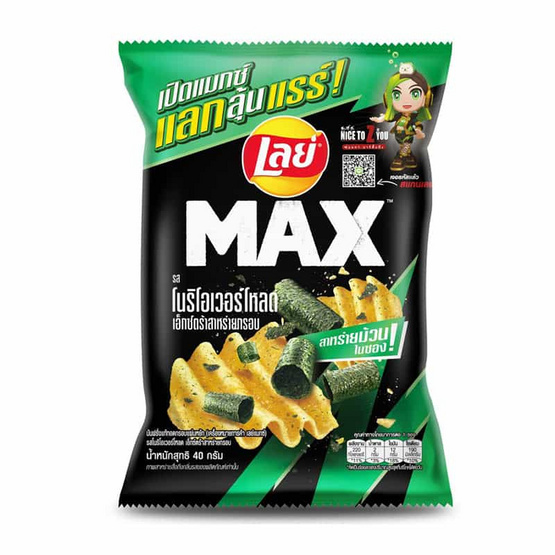 เลย์ 20฿ MAX โนริโอเวอร์โหลด