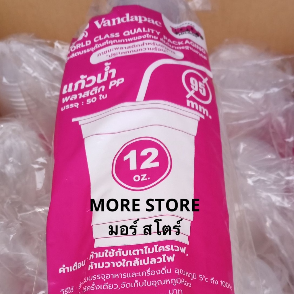 แก้วเรียบใสPP 12oz 95mm 50ใบ (แวนด้า)