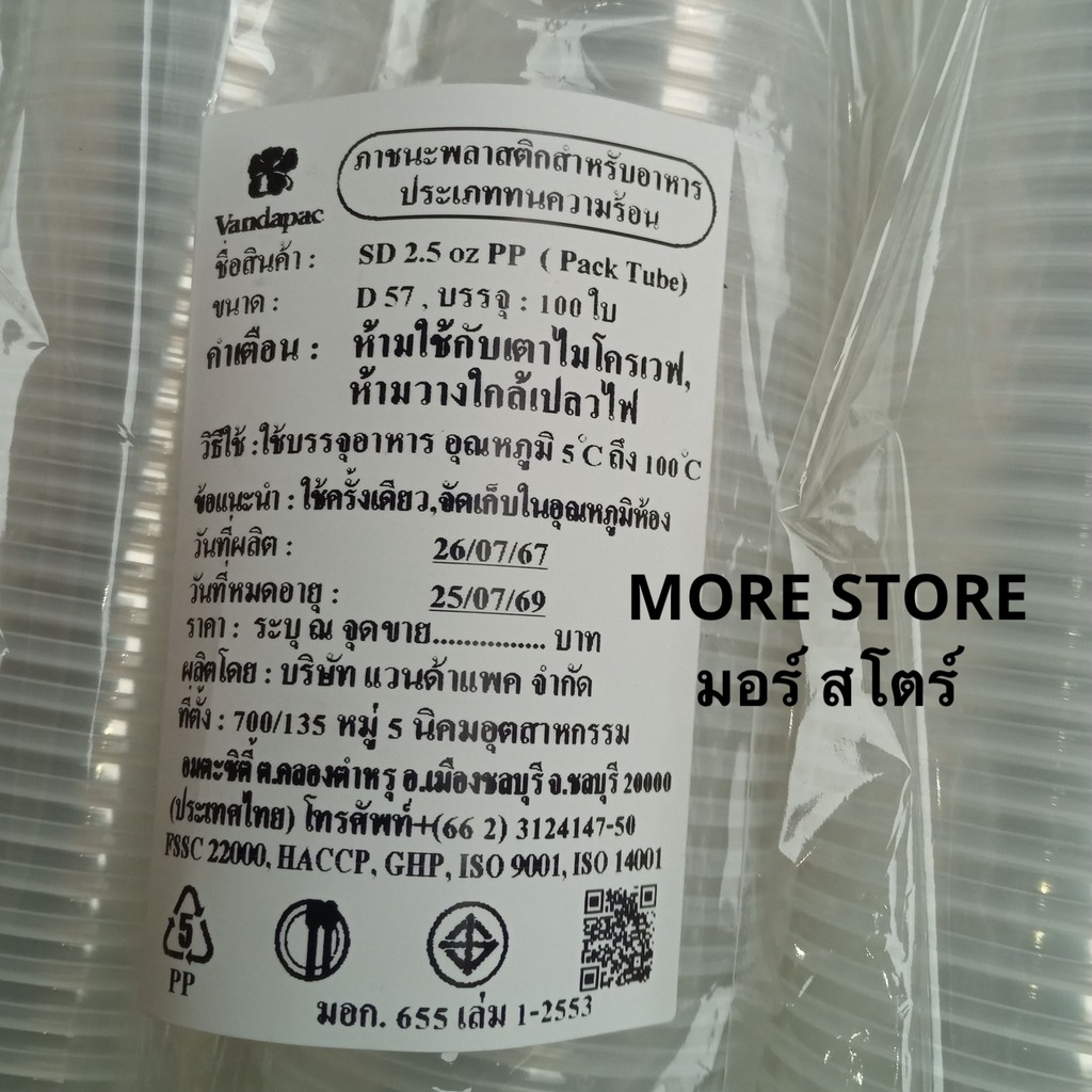 แก้วชิมPP 2.5oz 100ใบ (แวนด้า)
