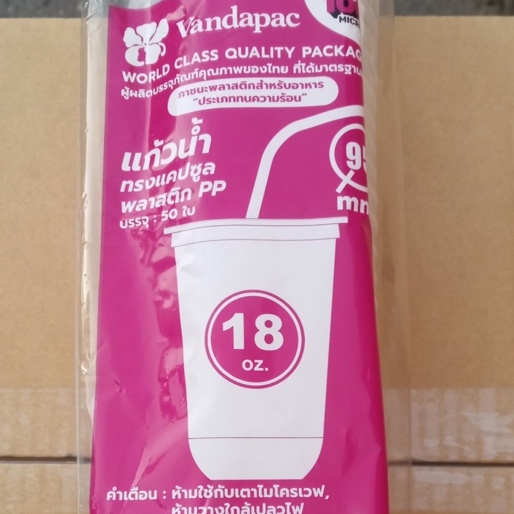 แก้วแคปซูลใส 18oz 95mm 50ใบ (แวนด้า)