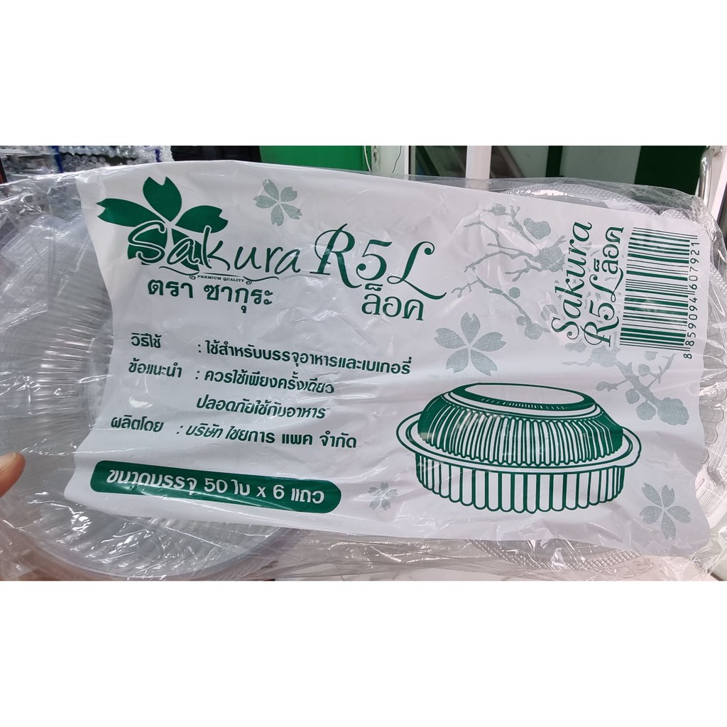 กล่องกลม 50ใบ PET R-5L ล็อค (ซากุระ)