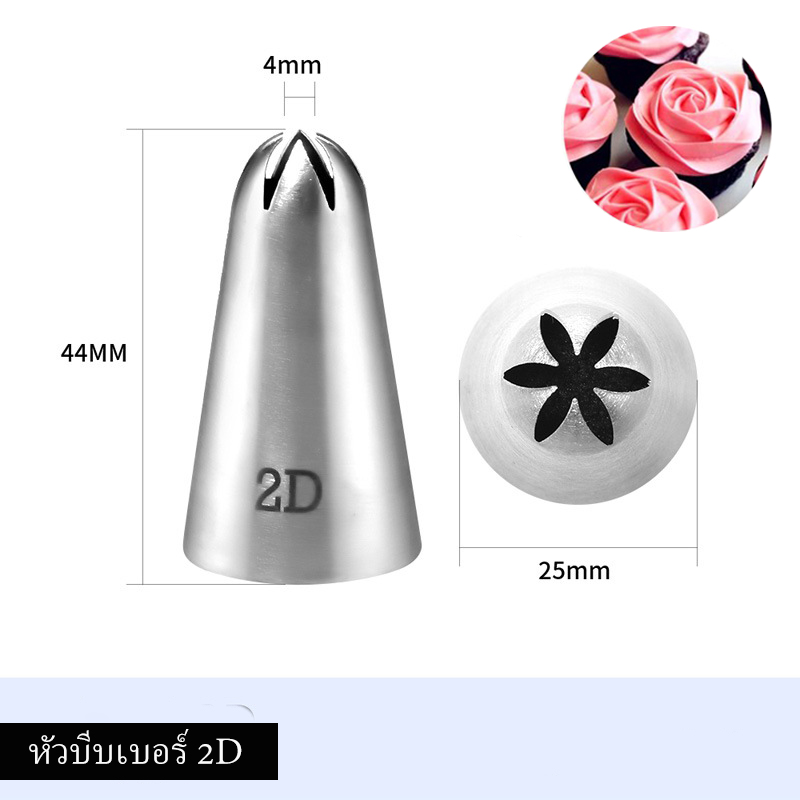 หัวบีบใหญ่ 2D 852