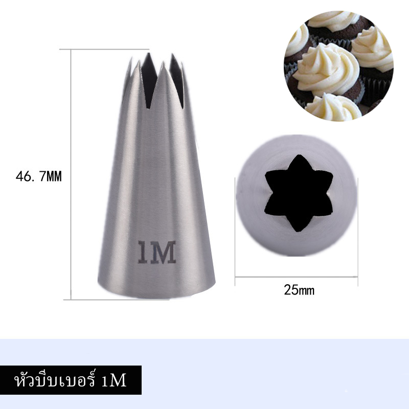 หัวบีบใหญ่ 1M