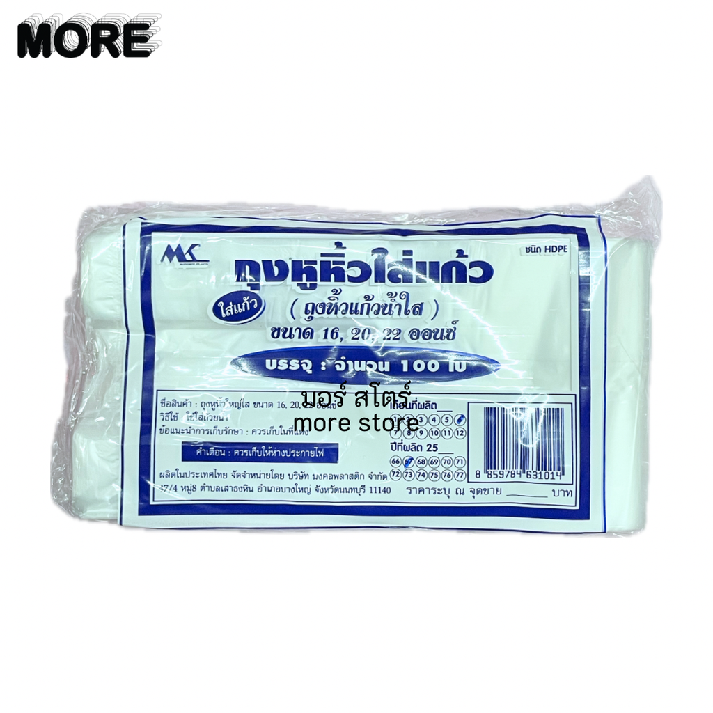 ถุงหิ้วแก้วเต็มใบ 16,20,22oz ใส (MK)