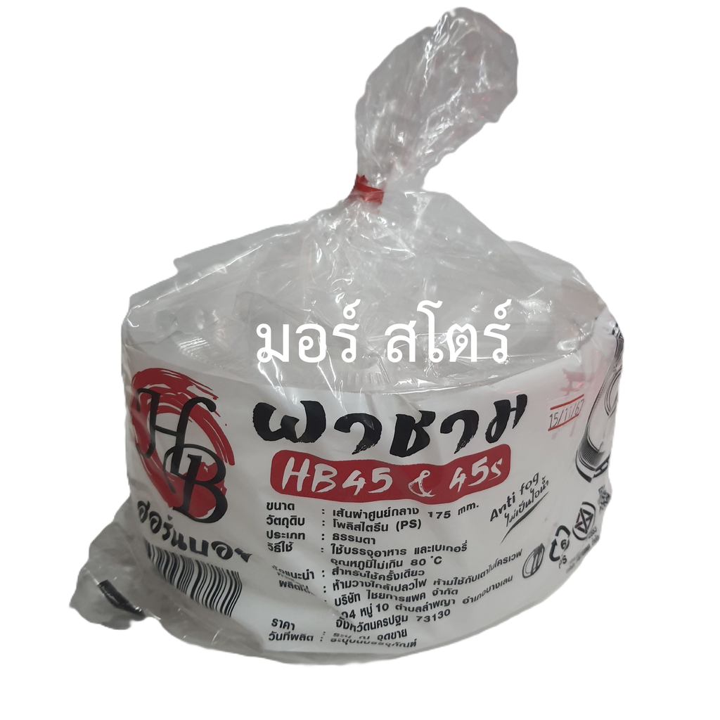 ฝาชาม45 50ใบ
