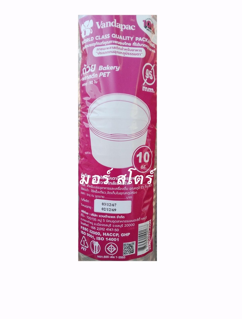 ถ้วยPET 10oz 95mm 50ใบ (แวนด้า)