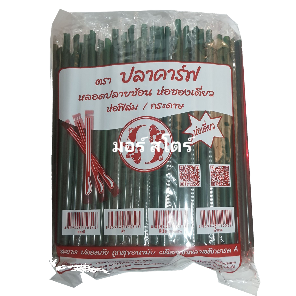 หลอดตรง ปลายช้อน หุ้มเดี่ยว 8mm 250เส้น สีเขียว 