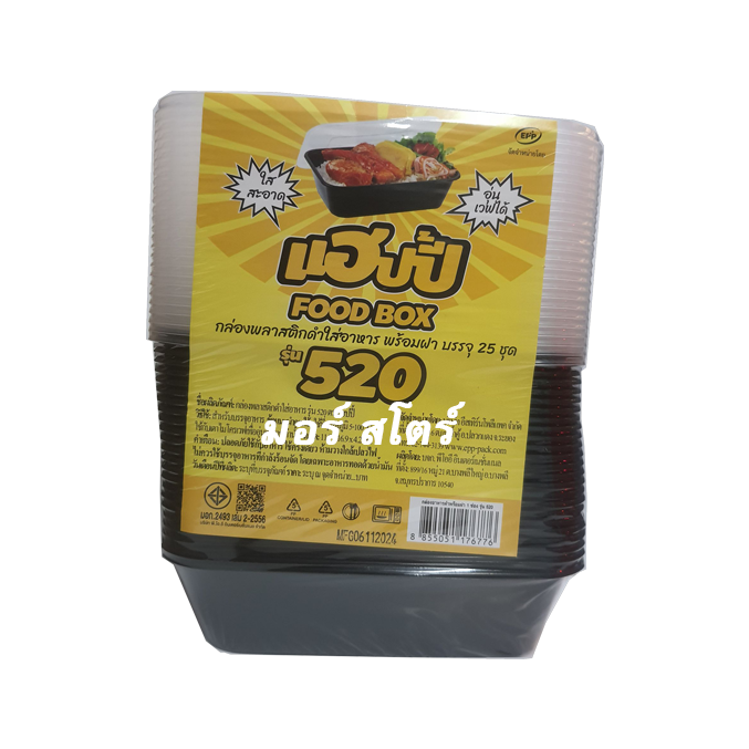 กล่องพลาสติกใส่อาหาร พร้อมฝา 25ใบ รุ่น520 ฐานดำฝาใส (แฮปปี้)