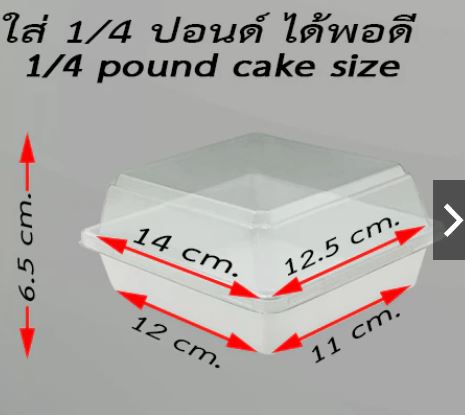 กล่องเค้กพลาสติก G1111 ขาว 50ชุด