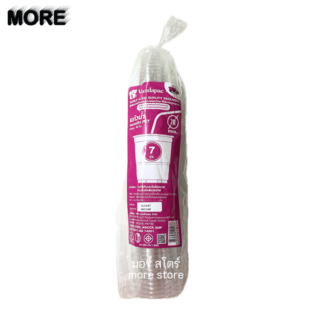 แก้วเรียบใสPET 7oz 78mm 50ใบ (แวนด้า)
