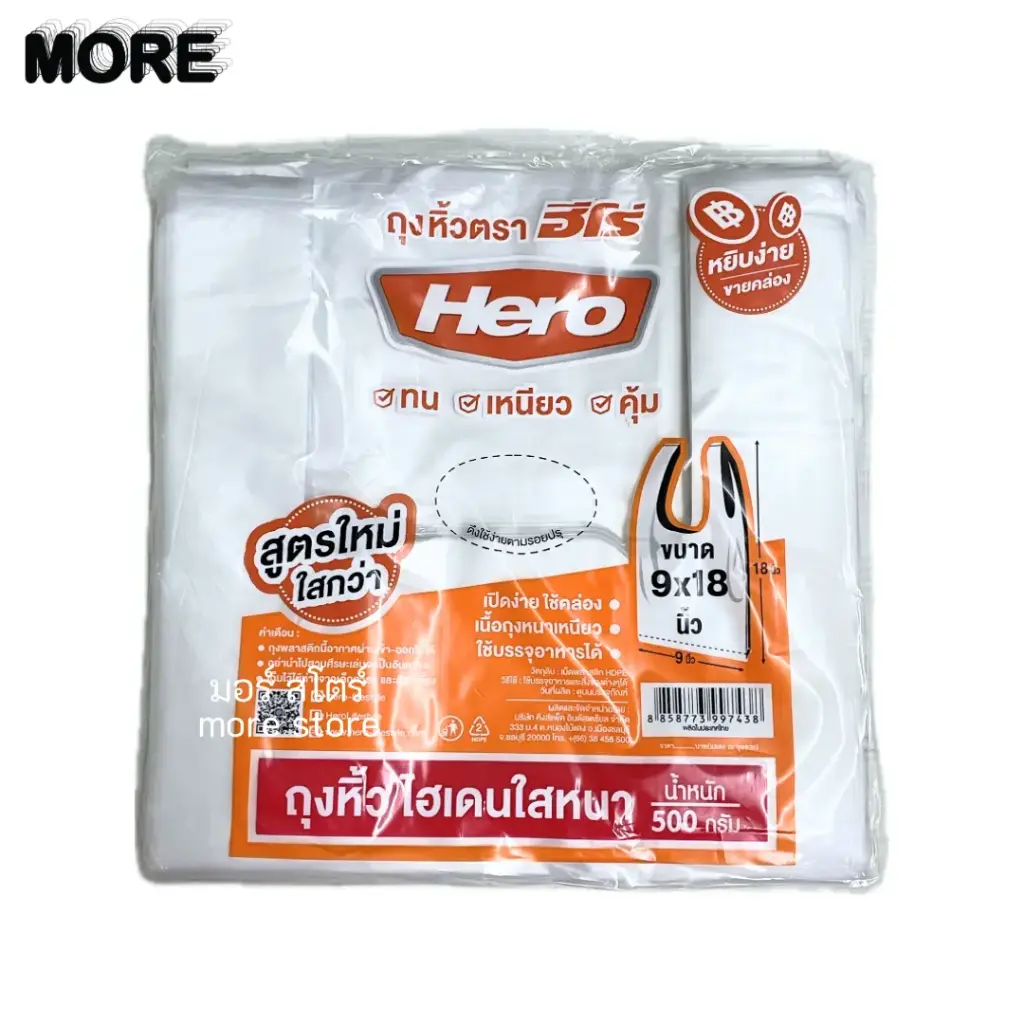 ถุงหิ้วหนา 9x18นิ้ว 500ก. ฮีโร่