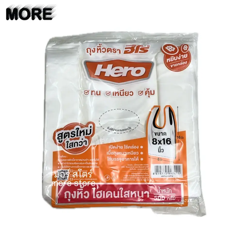 ถุงหิ้วหนา 8x16นิ้ว 500ก. ฮีโร่