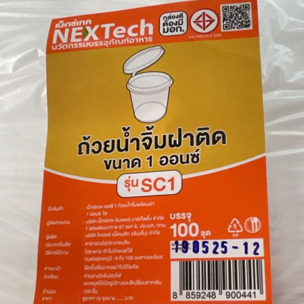Nextech ถ้วยน้ำจิ้มฝาติด  1oz SC1 100ชุด