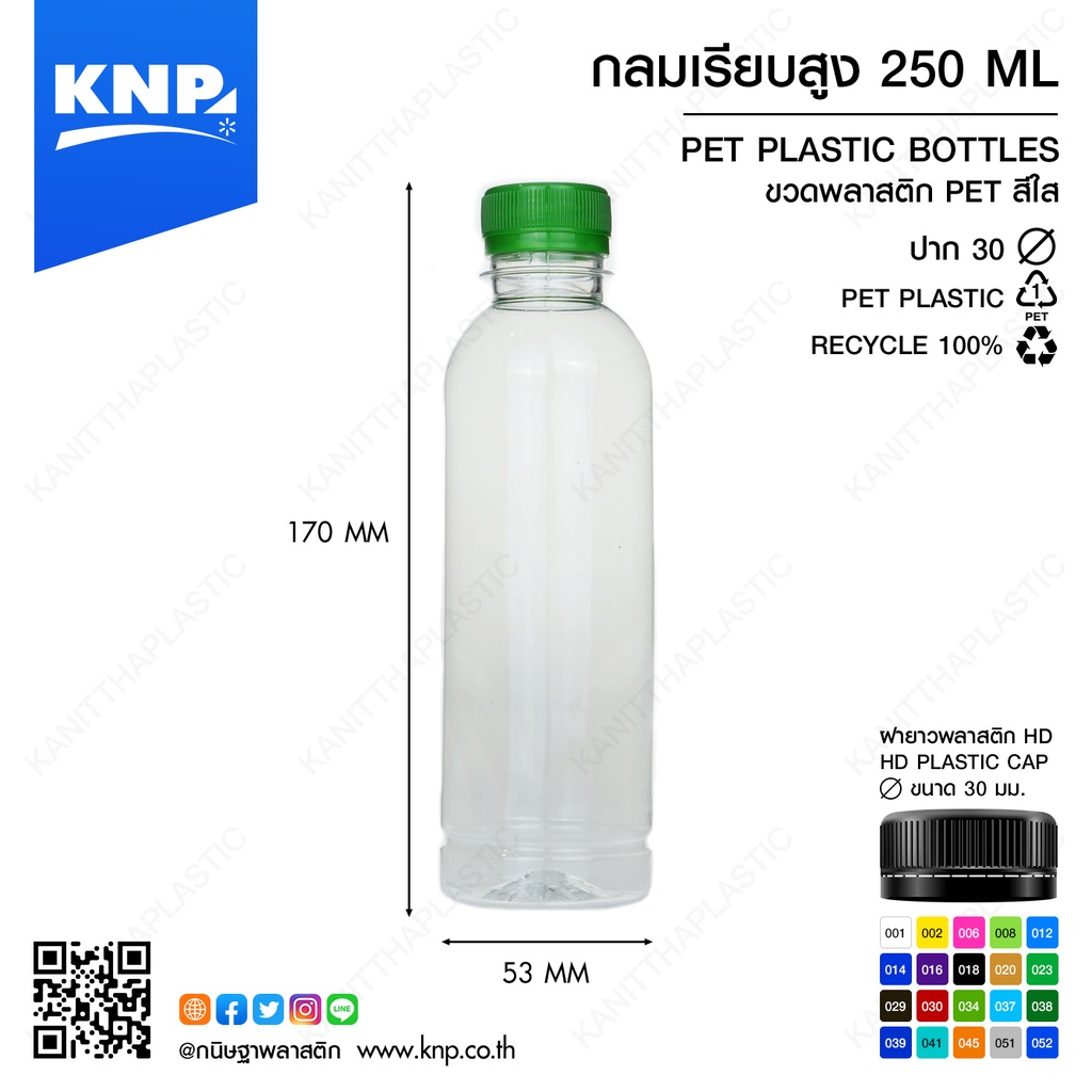 [ แพ็ค150 ] ขวดPET + ฝา 300cc กลม/เรียบ/ผอม/สูง 