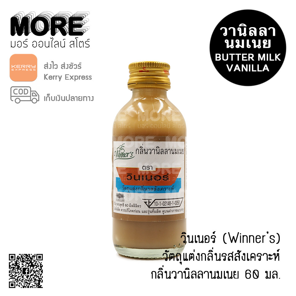 วินเนอร์ กลิ่นวานิลลานมเนย 60มล.