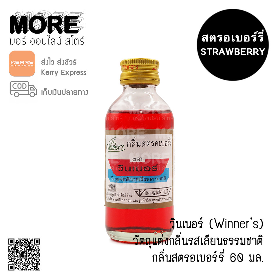 วินเนอร์ กลิ่นสตรอเบอร์รี่ 60มล.