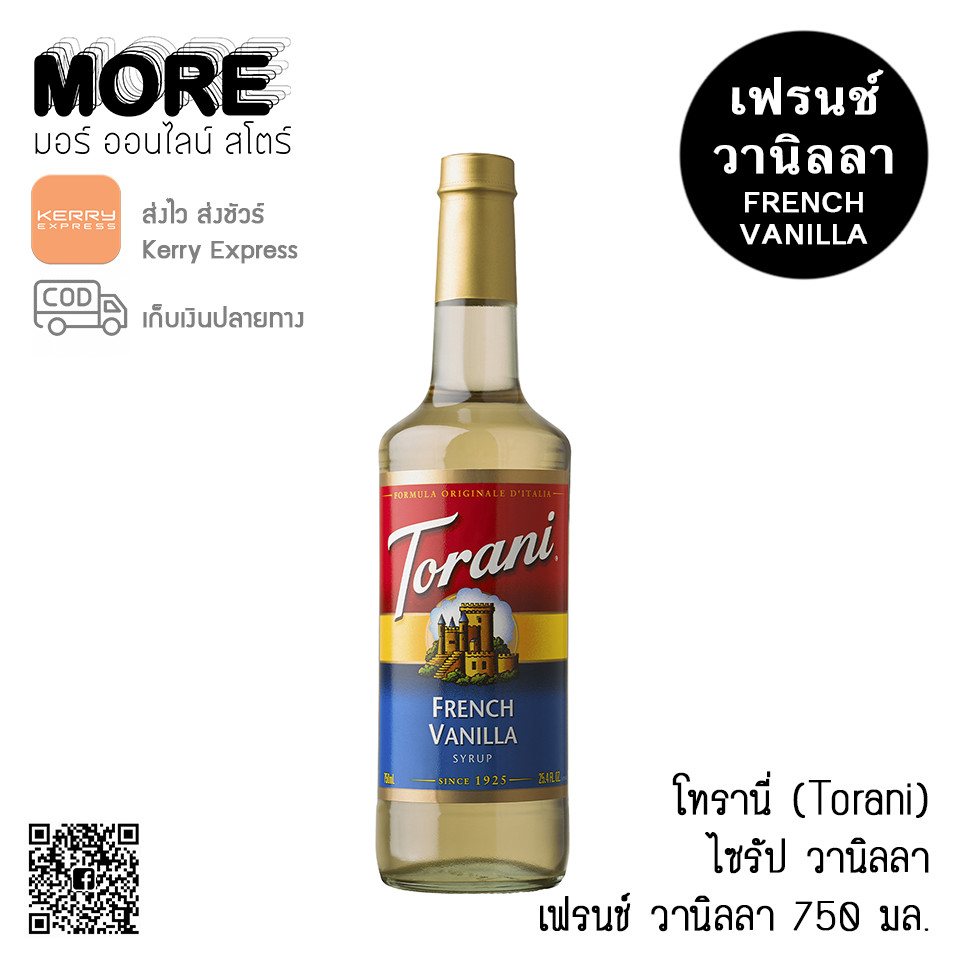 โทรานี่ เฟรนช์ วานิลลา 750มล.