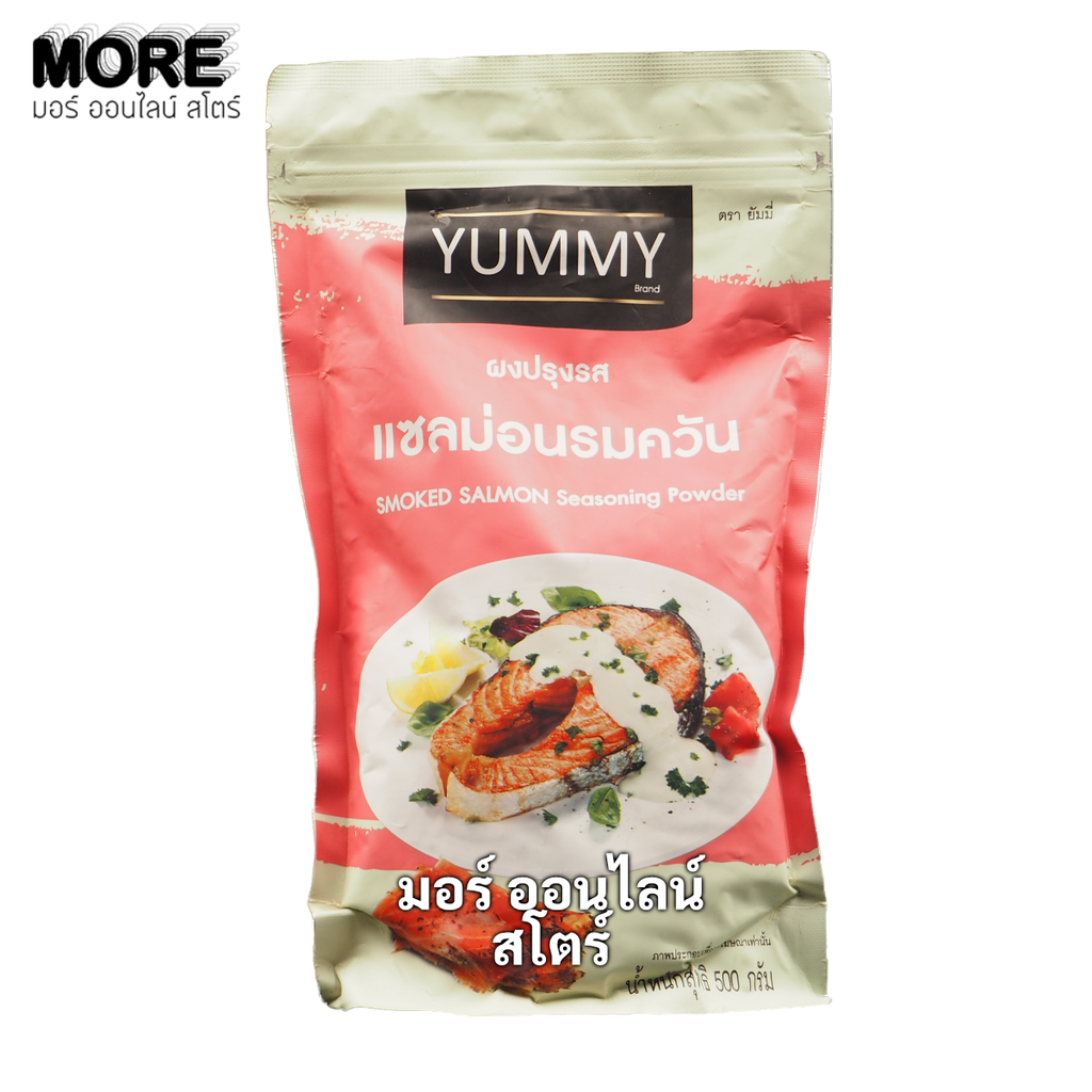 ยัมมี่ 500ก. แซลม่อนรมควัน