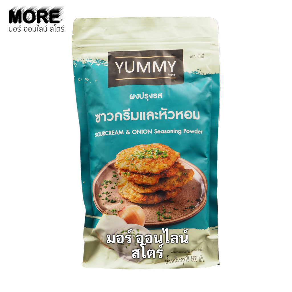ยัมมี่ 500ก. ซาวครีมและหัวหอม