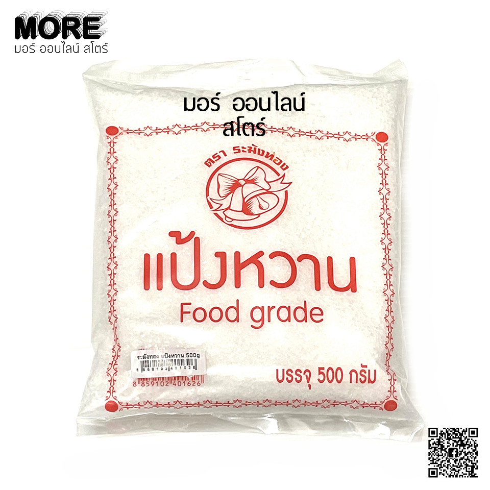 ระฆังทอง แป้งหวาน 500ก.
