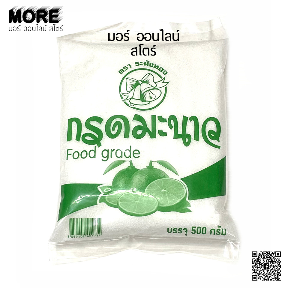 ระฆังทอง กรดมะนาว 500ก.