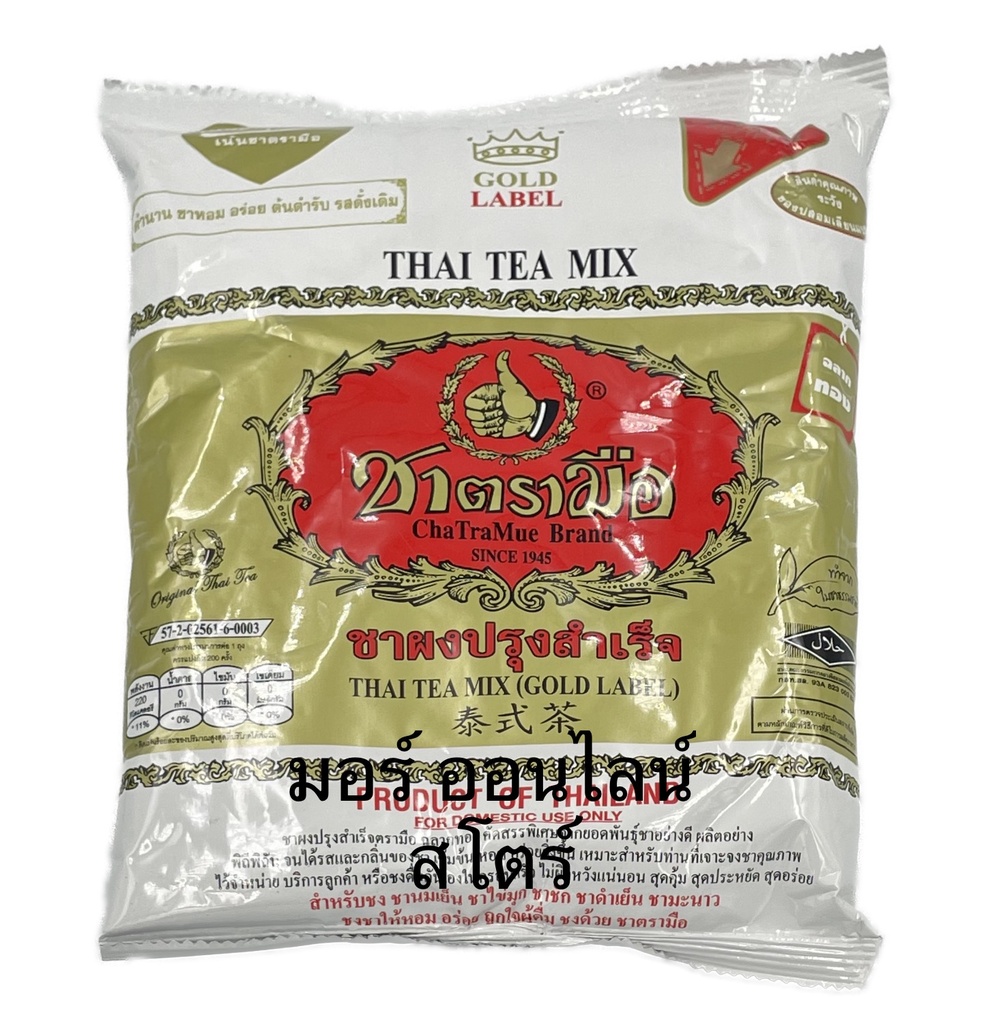 ชาตรามือ ฉลากทอง 400ก.