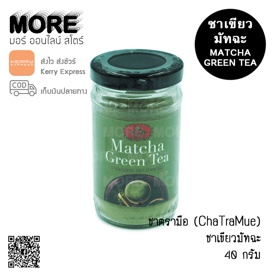 ชาตรามือ ชาเขียวมัทฉะ ขวด 40ก.